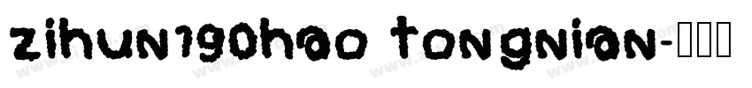 zihun190hao tongnian字体转换